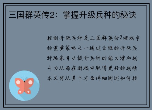 三国群英传2：掌握升级兵种的秘诀