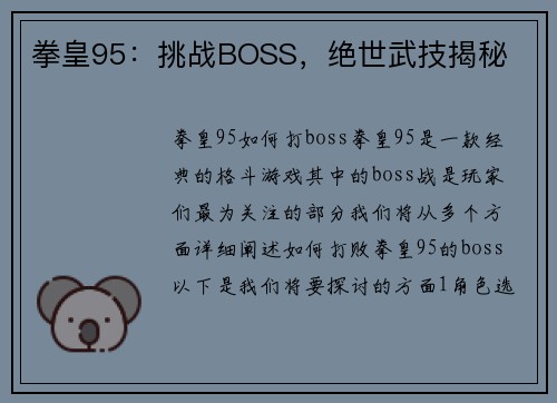 拳皇95：挑战BOSS，绝世武技揭秘