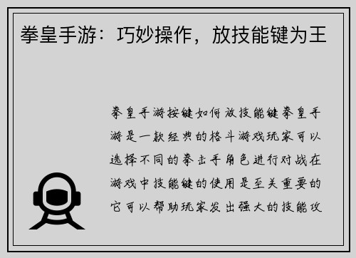 拳皇手游：巧妙操作，放技能键为王